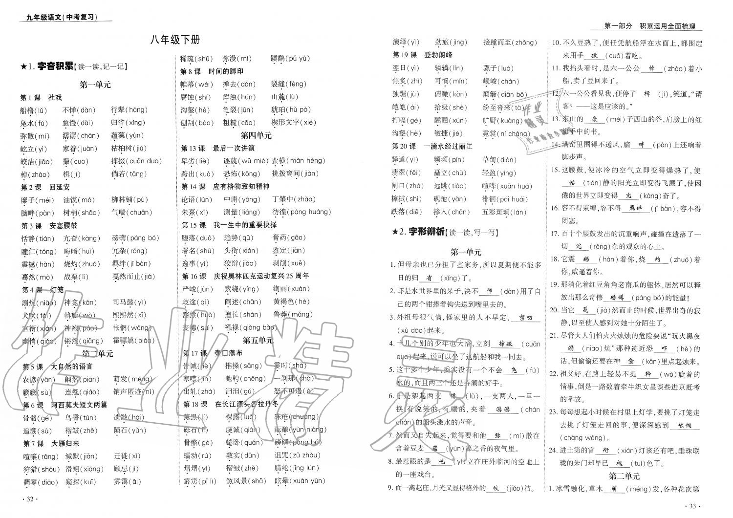 2019年蓉城優(yōu)課堂給力A加九年級(jí)語文中考復(fù)習(xí) 第17頁