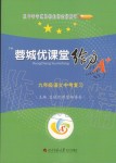 2019年蓉城優(yōu)課堂給力A加九年級語文中考復(fù)習(xí)