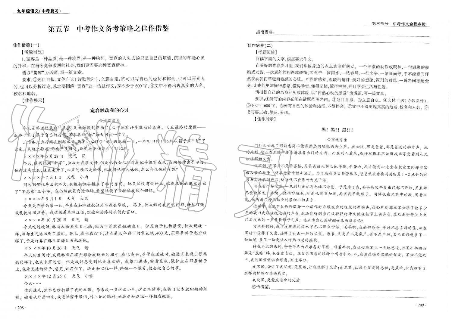 2019年蓉城優(yōu)課堂給力A加九年級(jí)語(yǔ)文中考復(fù)習(xí) 第105頁(yè)