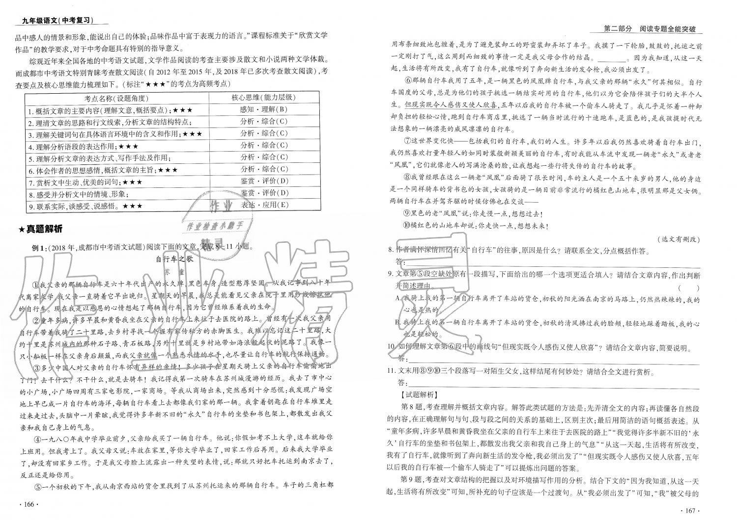 2019年蓉城優(yōu)課堂給力A加九年級語文中考復習 第84頁