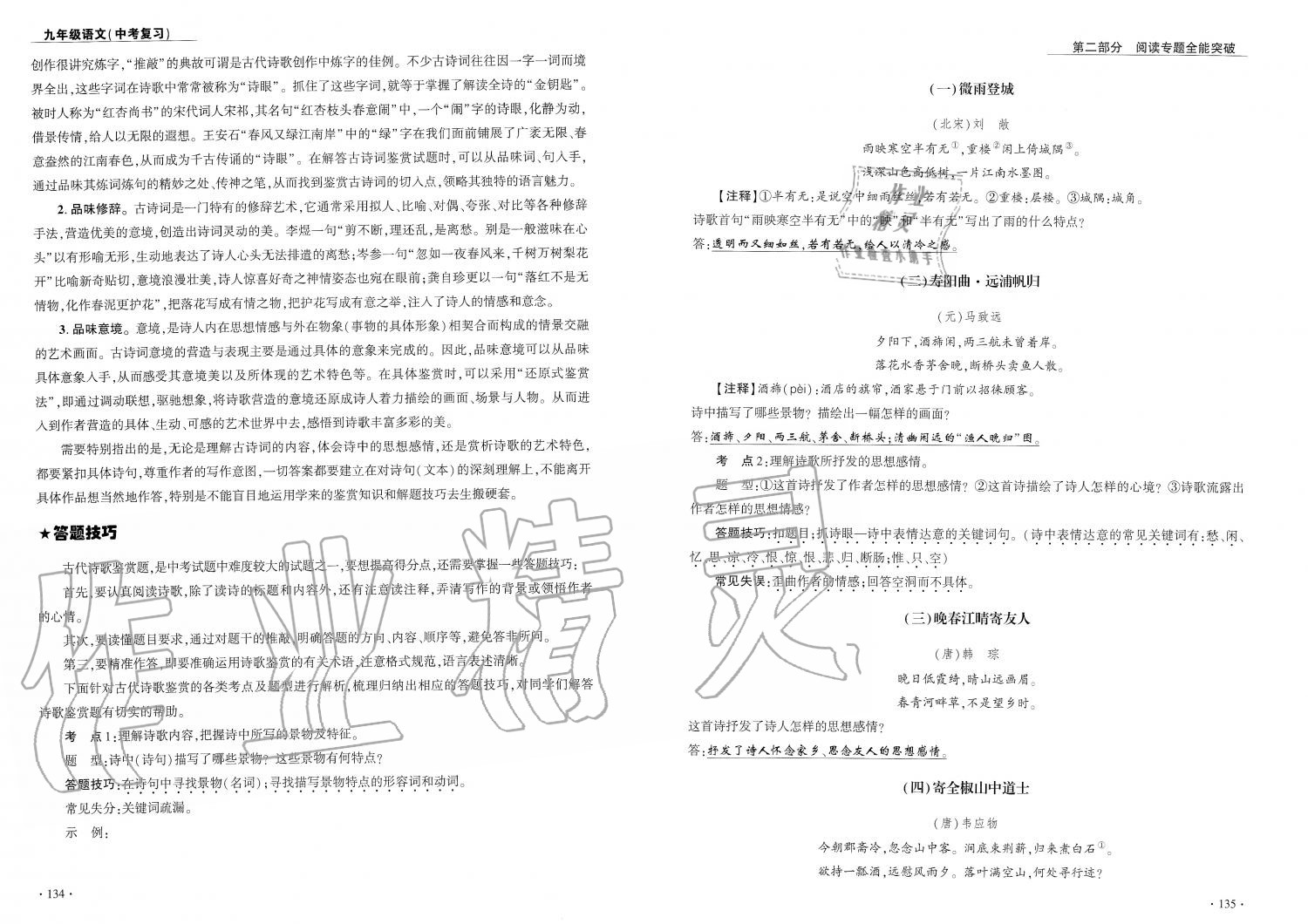 2019年蓉城優(yōu)課堂給力A加九年級(jí)語(yǔ)文中考復(fù)習(xí) 第68頁(yè)