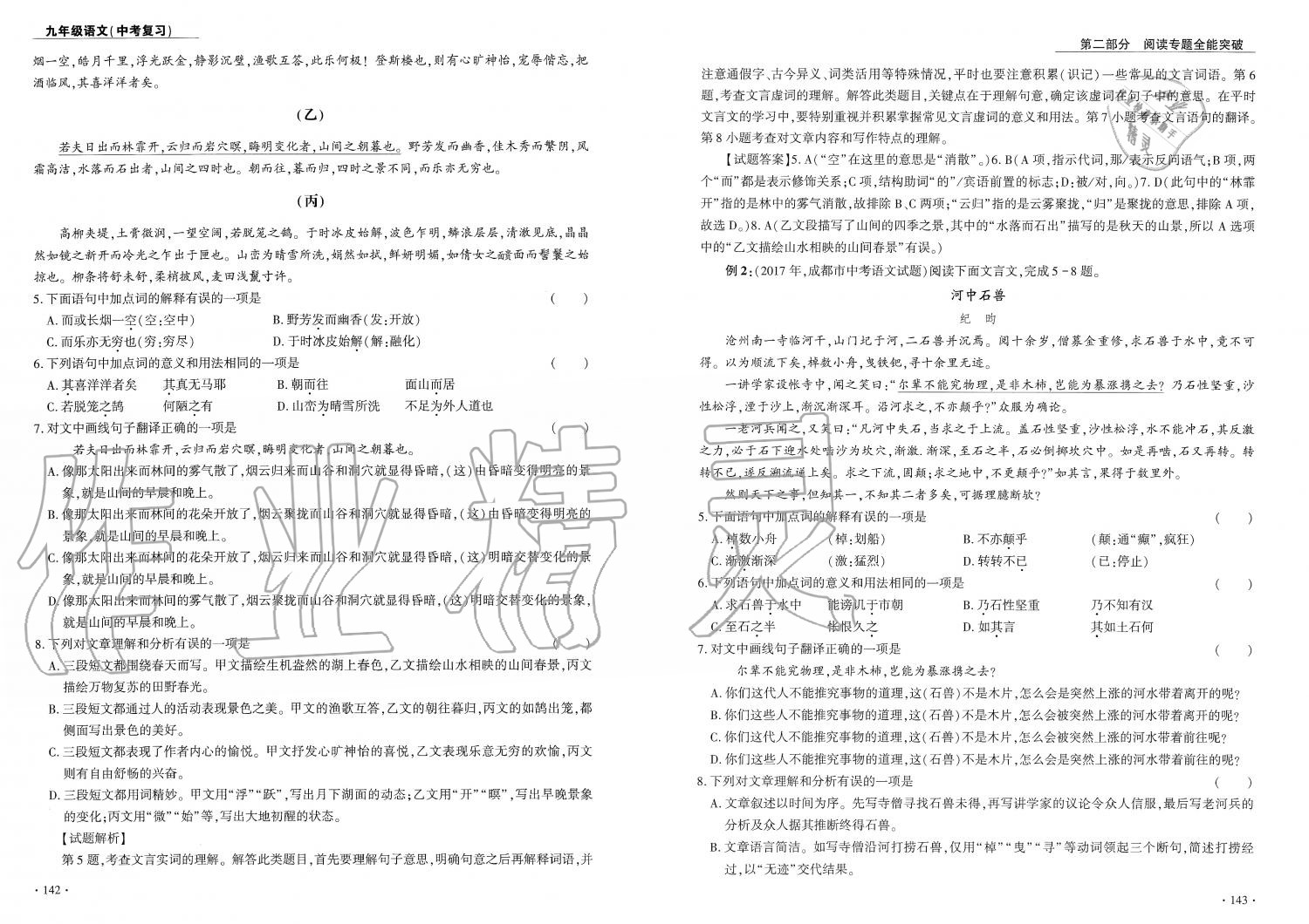 2019年蓉城優(yōu)課堂給力A加九年級(jí)語文中考復(fù)習(xí) 第72頁