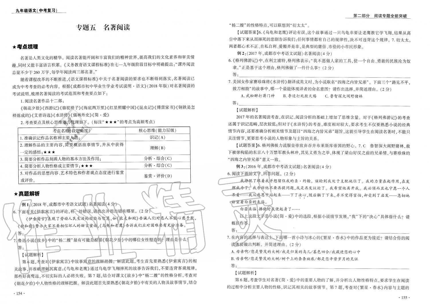 2019年蓉城優(yōu)課堂給力A加九年級語文中考復(fù)習(xí) 第78頁