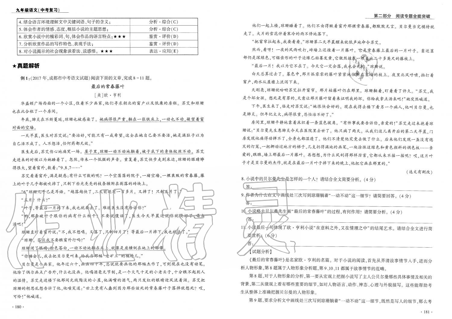 2019年蓉城優(yōu)課堂給力A加九年級(jí)語(yǔ)文中考復(fù)習(xí) 第91頁(yè)