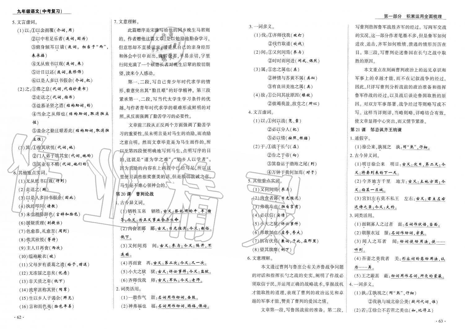 2019年蓉城優(yōu)課堂給力A加九年級語文中考復(fù)習(xí) 第32頁