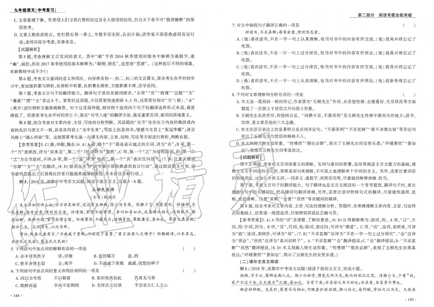 2019年蓉城優(yōu)課堂給力A加九年級語文中考復(fù)習(xí) 第73頁