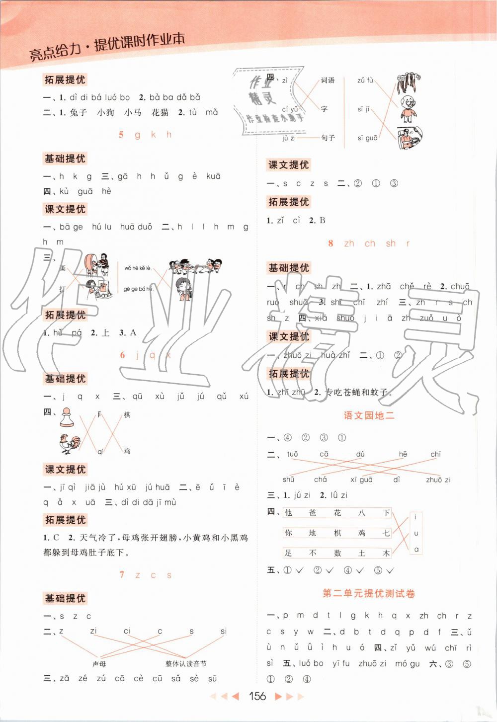 2019年亮點(diǎn)給力提優(yōu)課時(shí)作業(yè)本一年級(jí)語文上冊人教版 第3頁