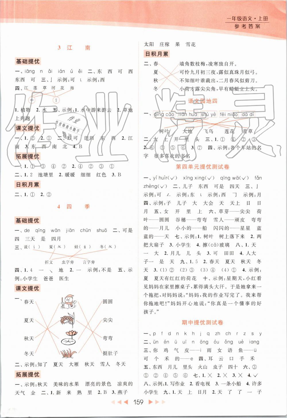 2019年亮點(diǎn)給力提優(yōu)課時(shí)作業(yè)本一年級(jí)語(yǔ)文上冊(cè)人教版 第6頁(yè)