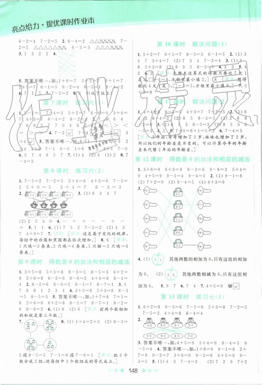 2019年亮点给力提优课时作业本一年级数学上册苏教版 第9页