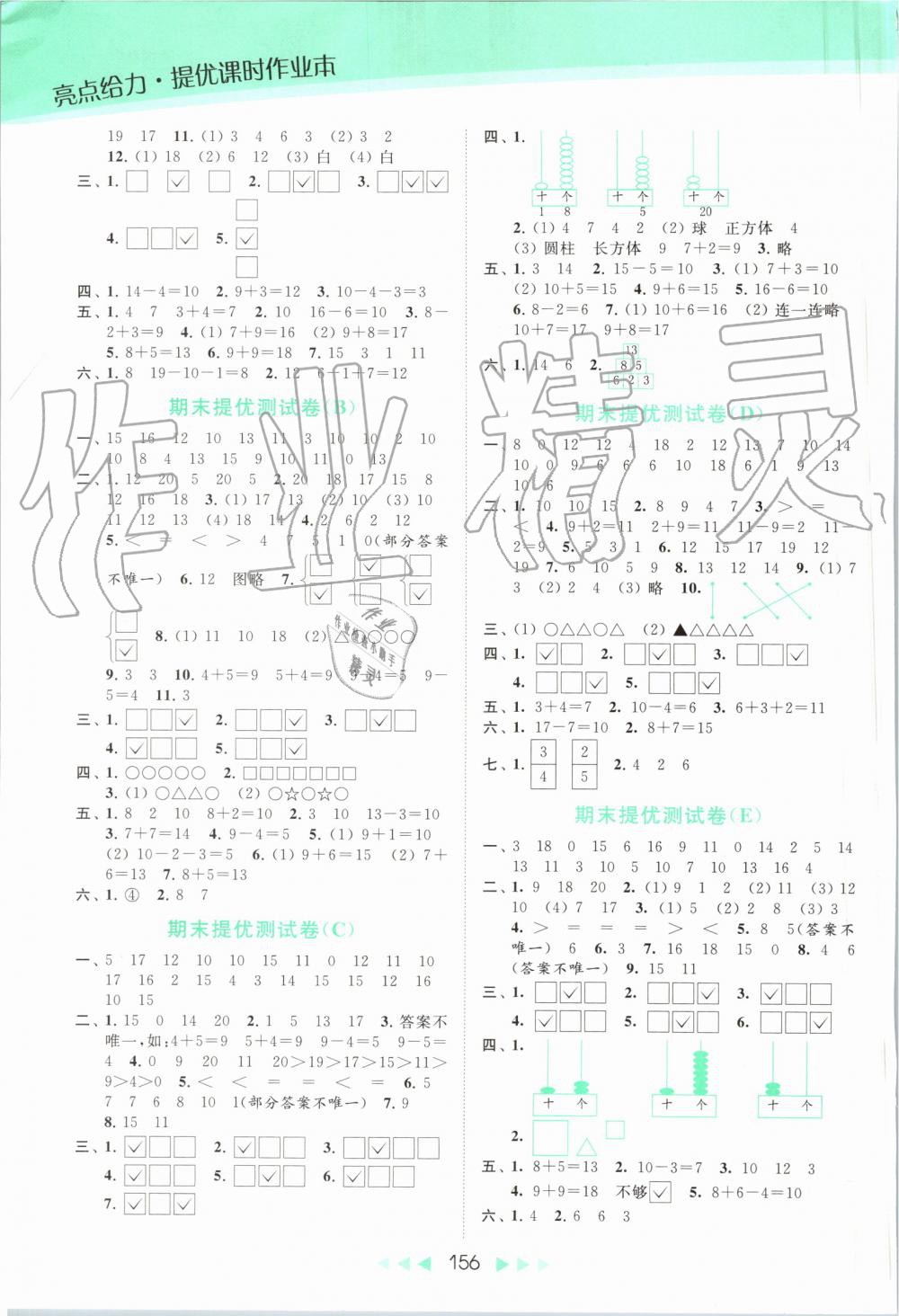 2019年亮点给力提优课时作业本一年级数学上册苏教版 第17页