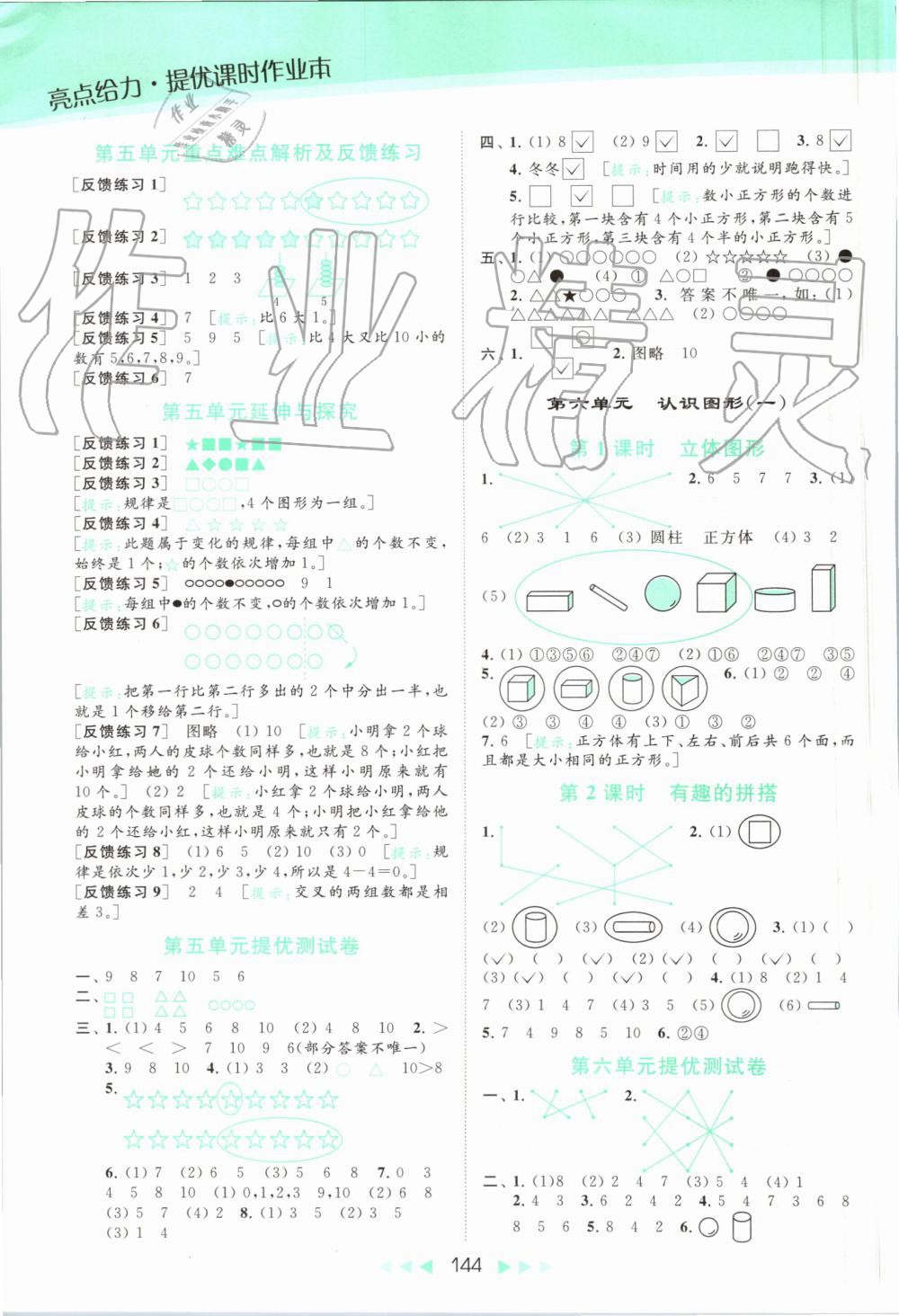 2019年亮点给力提优课时作业本一年级数学上册苏教版 第5页