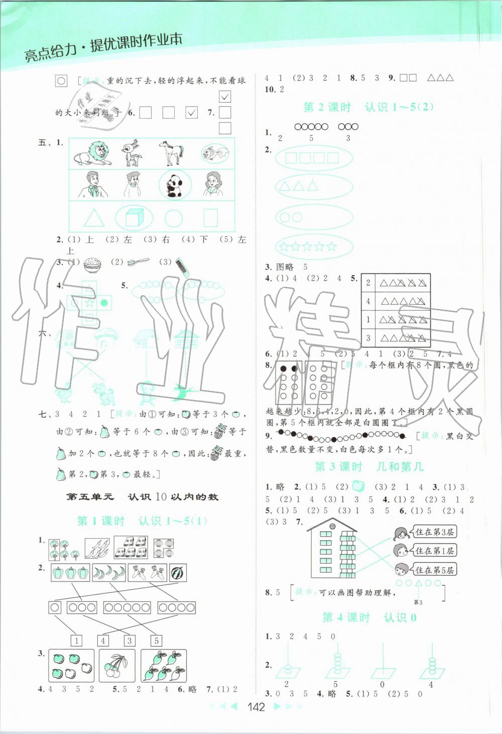 2019年亮点给力提优课时作业本一年级数学上册苏教版 第3页