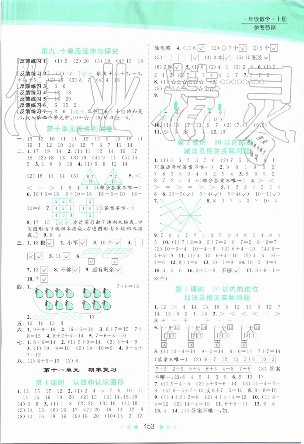 2019年亮点给力提优课时作业本一年级数学上册苏教版 第14页