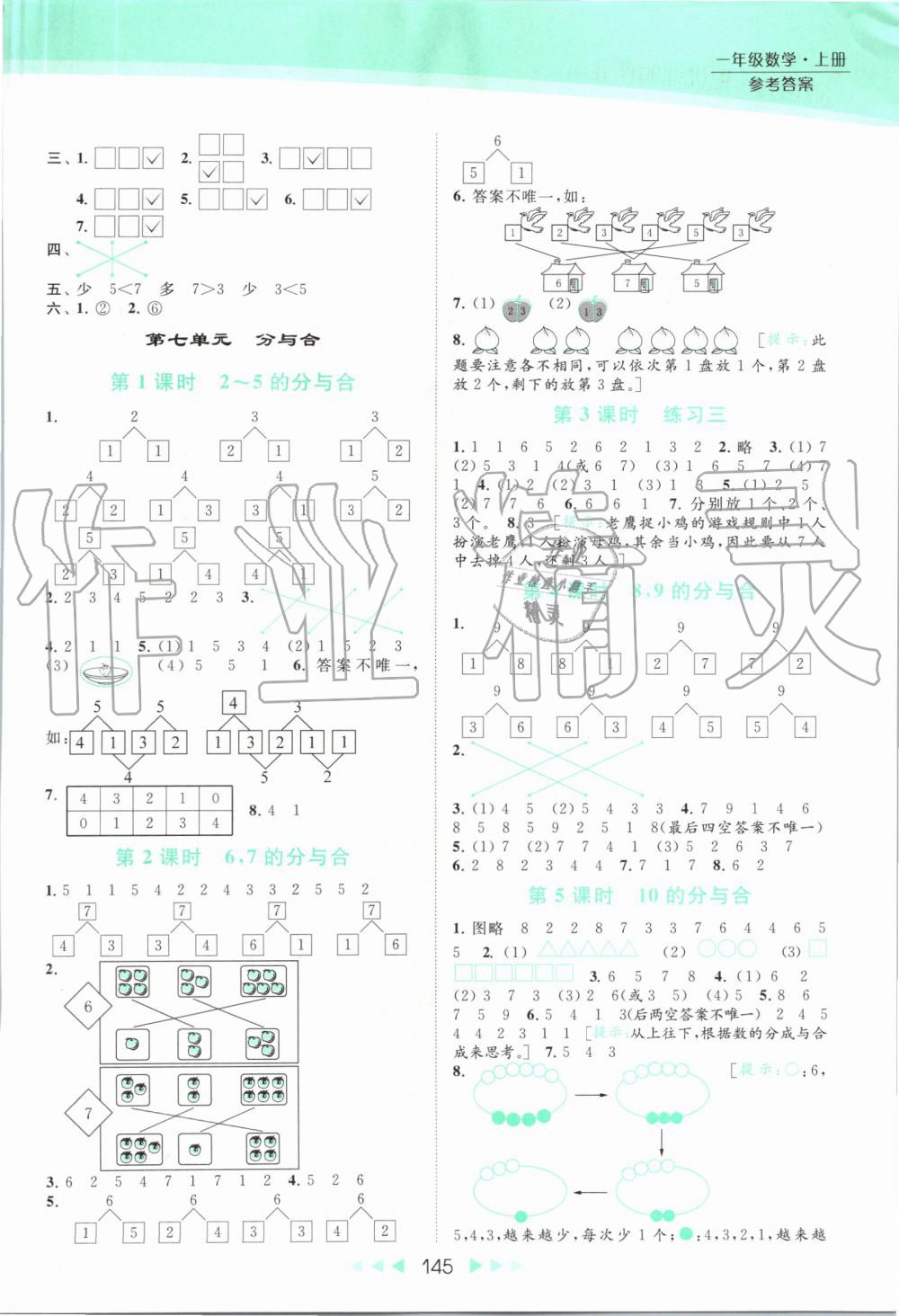 2019年亮点给力提优课时作业本一年级数学上册苏教版 第6页