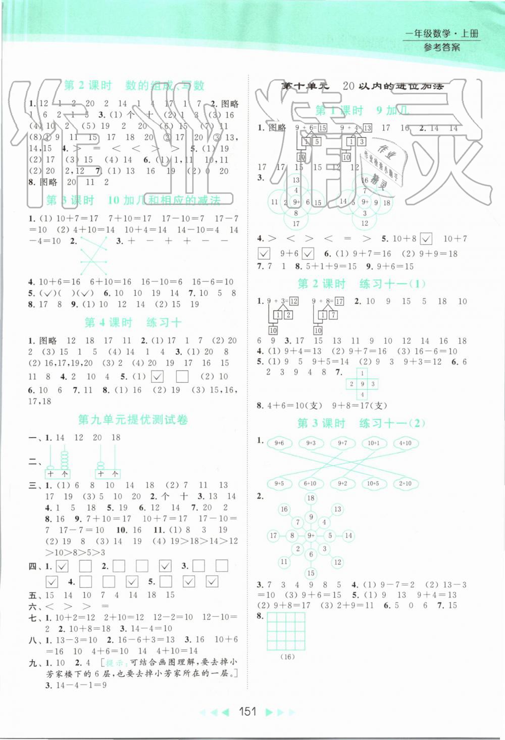 2019年亮点给力提优课时作业本一年级数学上册苏教版 第12页