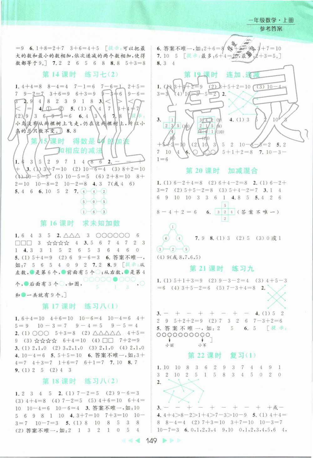 2019年亮點給力提優(yōu)課時作業(yè)本一年級數(shù)學上冊蘇教版 第10頁