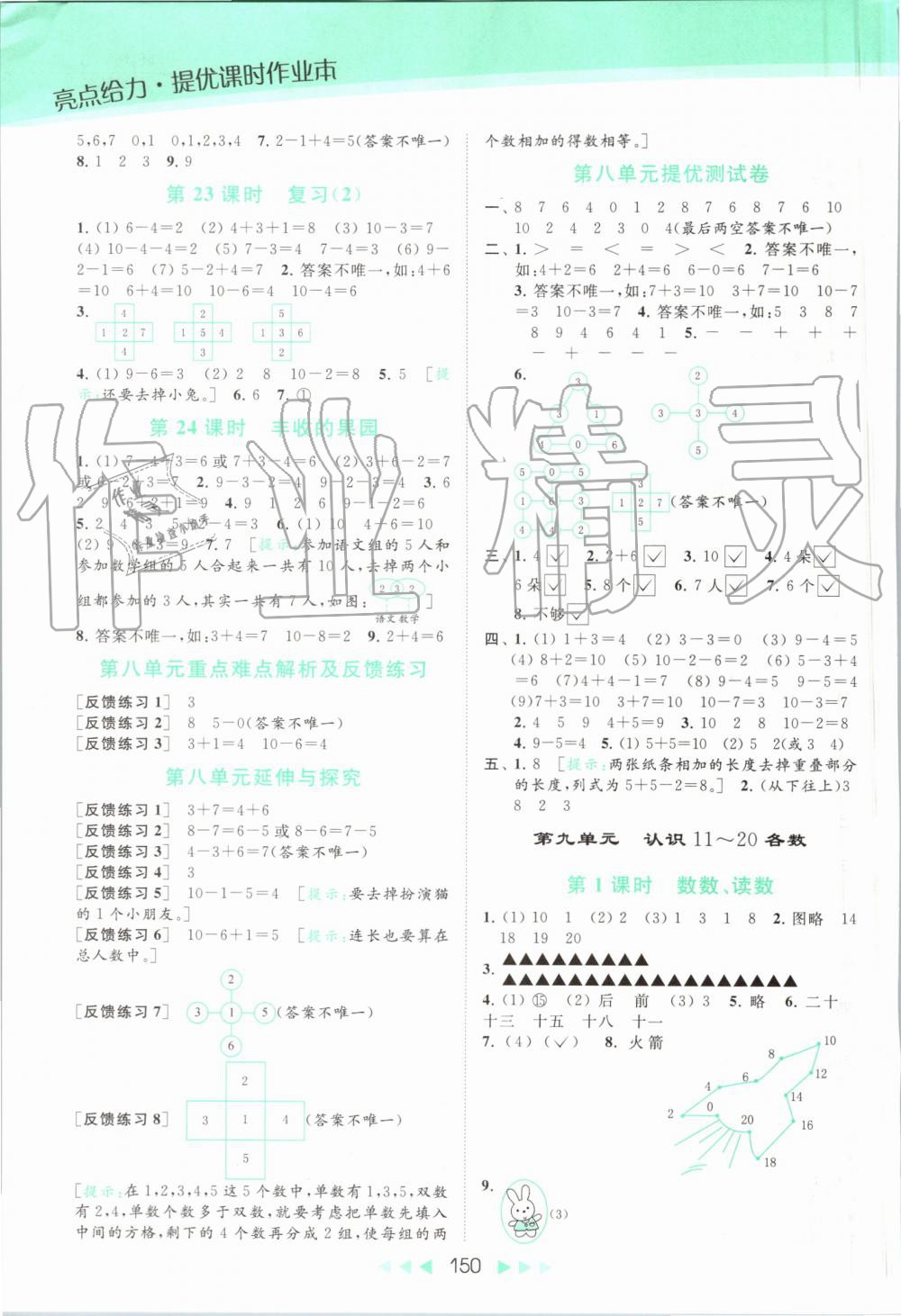 2019年亮点给力提优课时作业本一年级数学上册苏教版 第11页