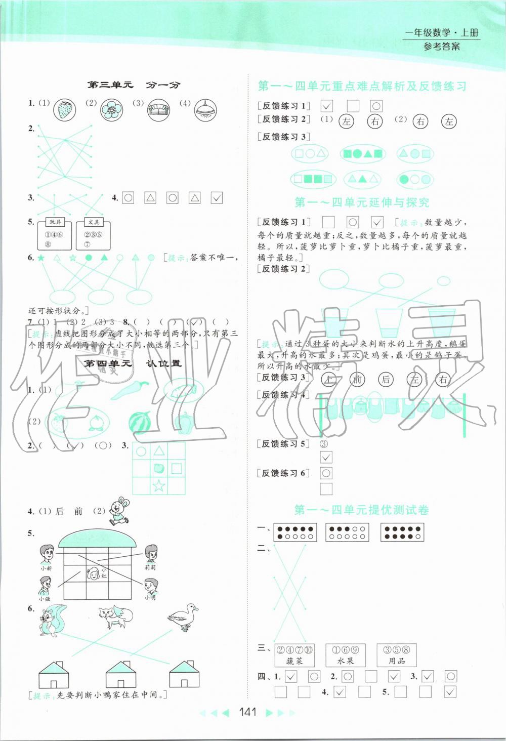 2019年亮点给力提优课时作业本一年级数学上册苏教版 第2页