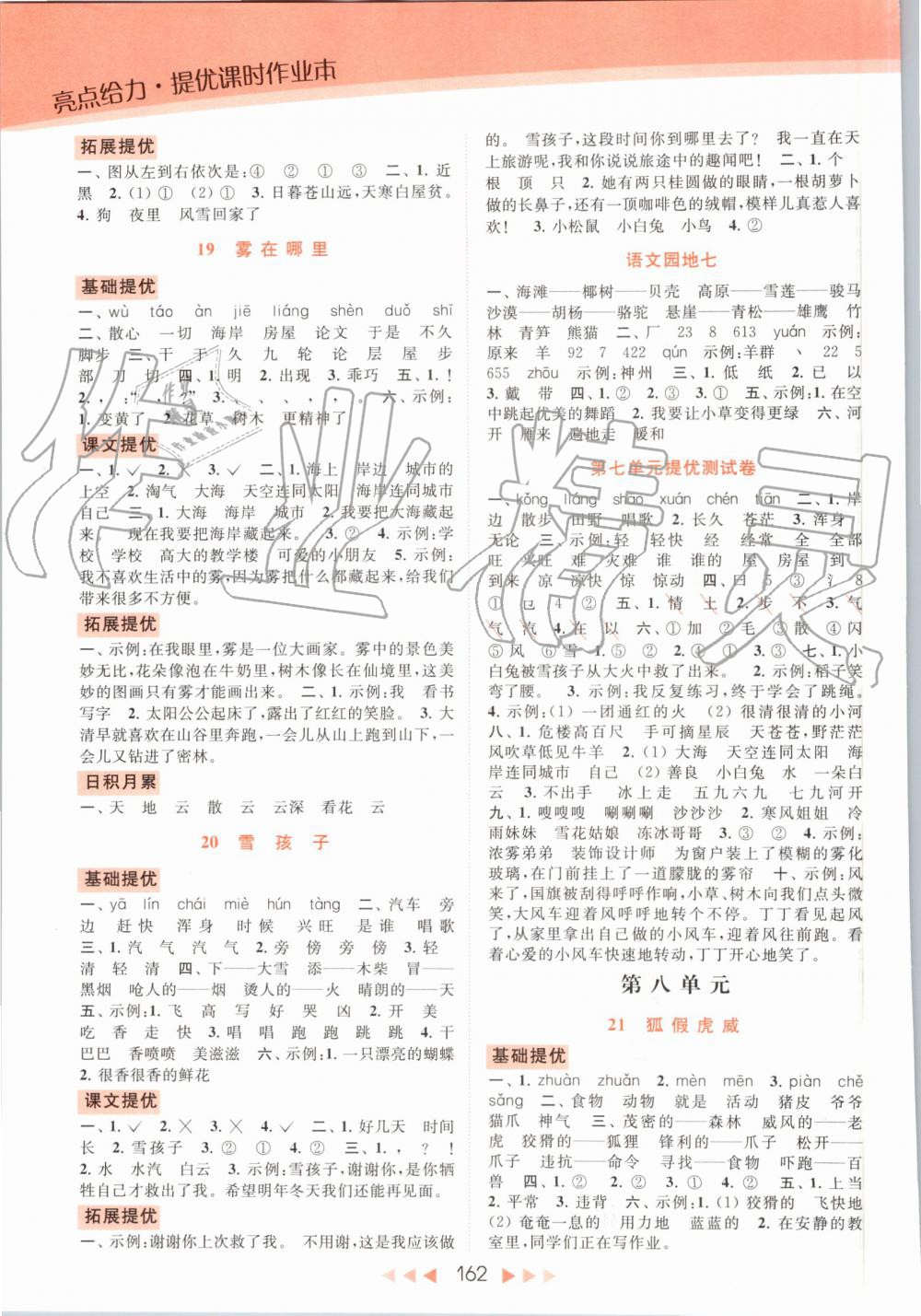 2019年亮點(diǎn)給力提優(yōu)課時作業(yè)本二年級語文上冊人教版 第9頁