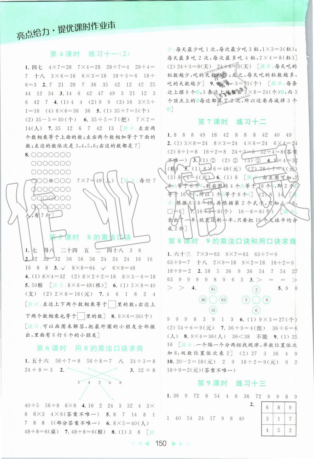 2019年亮點給力提優(yōu)課時作業(yè)本二年級數(shù)學(xué)上冊蘇教版 第10頁