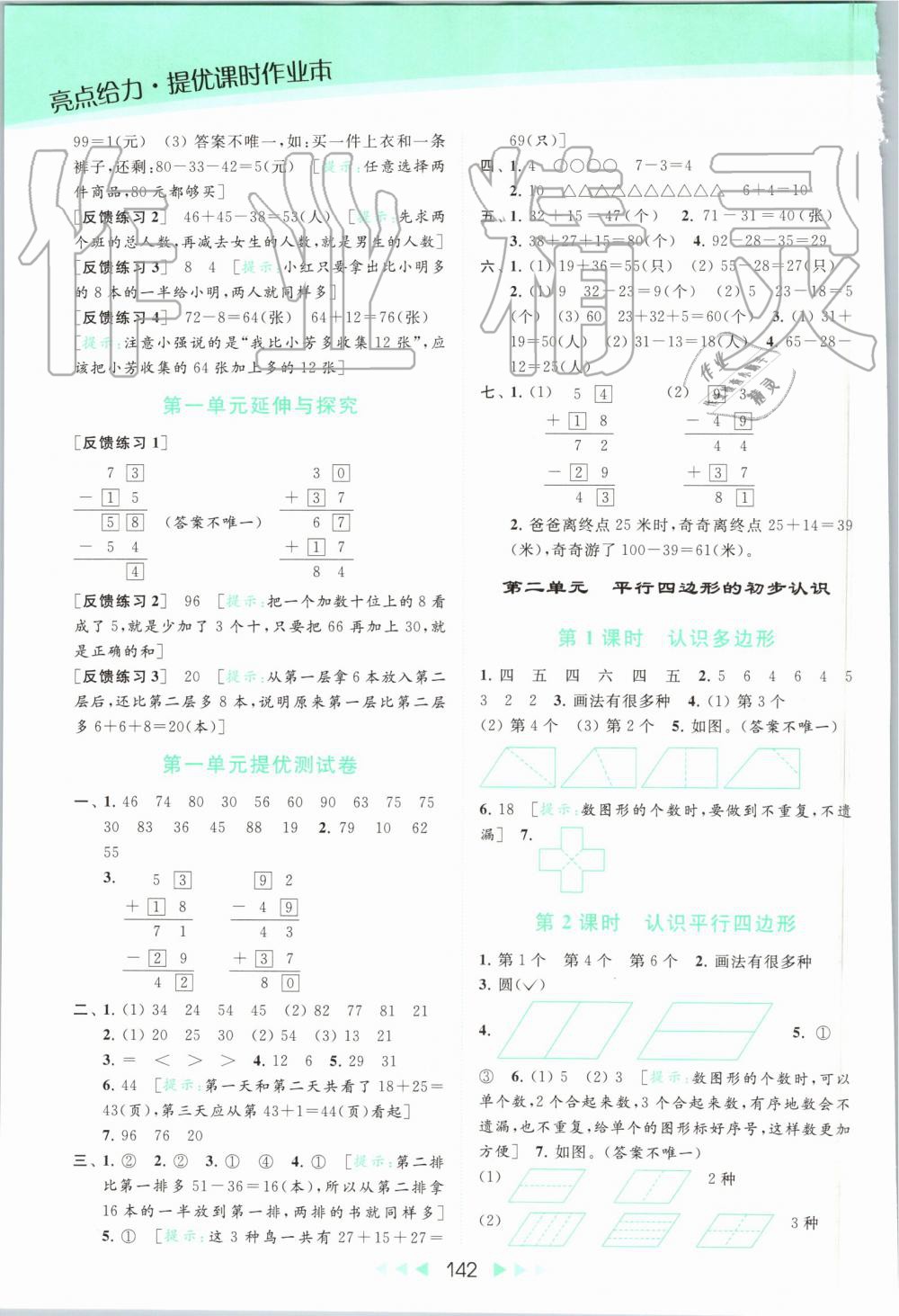 2019年亮點給力提優(yōu)課時作業(yè)本二年級數(shù)學(xué)上冊蘇教版 第2頁