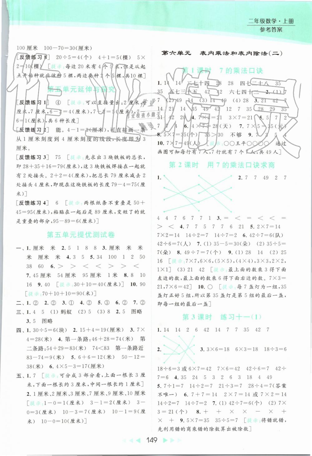 2019年亮点给力提优课时作业本二年级数学上册苏教版 第9页