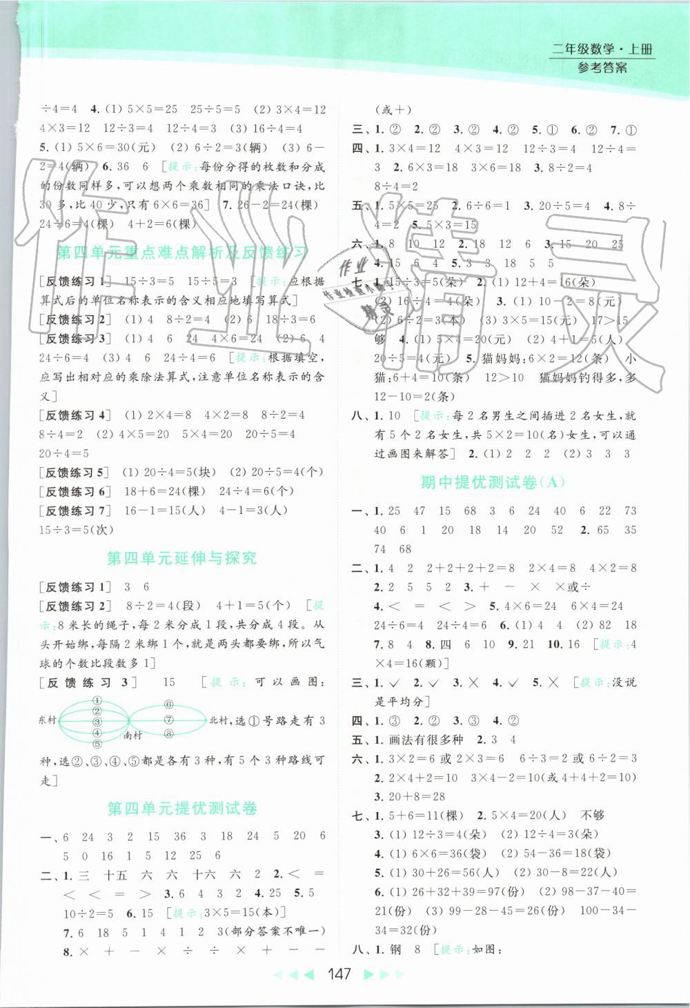 2019年亮点给力提优课时作业本二年级数学上册苏教版 第7页