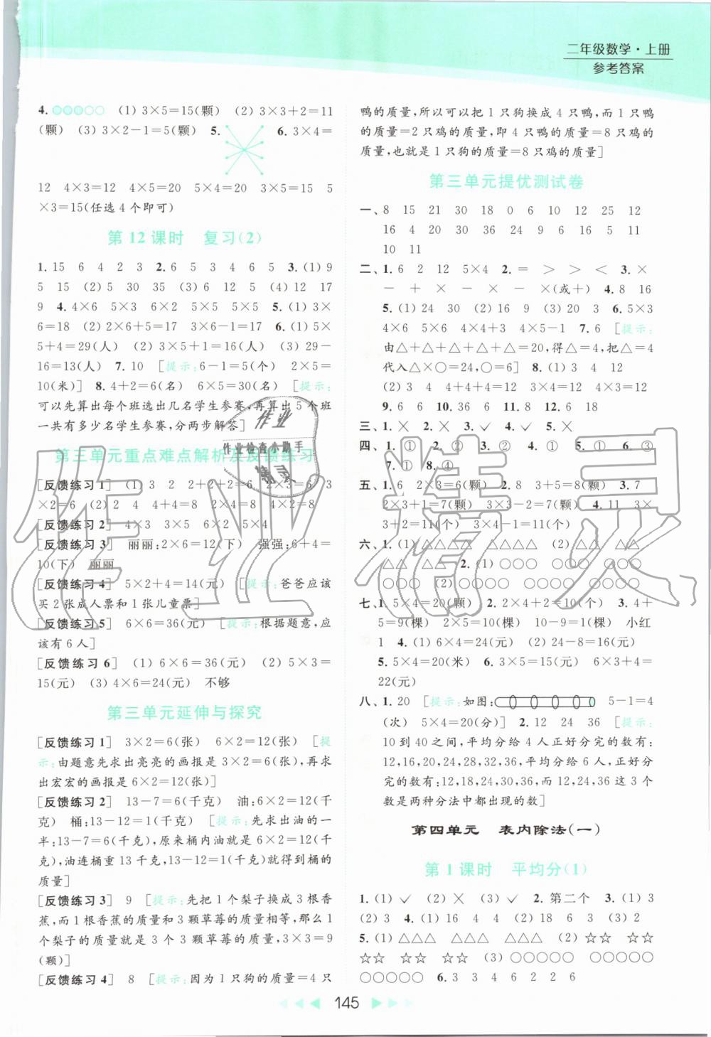 2019年亮点给力提优课时作业本二年级数学上册苏教版 第5页