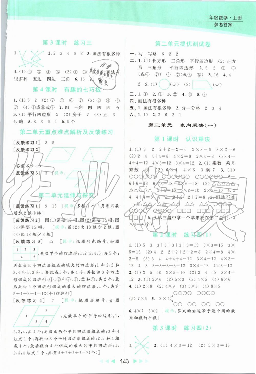 2019年亮点给力提优课时作业本二年级数学上册苏教版 第3页