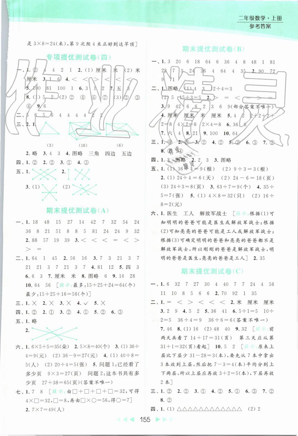 2019年亮点给力提优课时作业本二年级数学上册苏教版 第15页