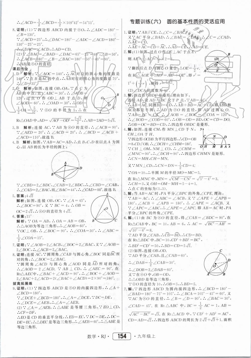 2019年紅對(duì)勾45分鐘作業(yè)與單元評(píng)估九年級(jí)數(shù)學(xué)上冊(cè)人教版 第26頁(yè)