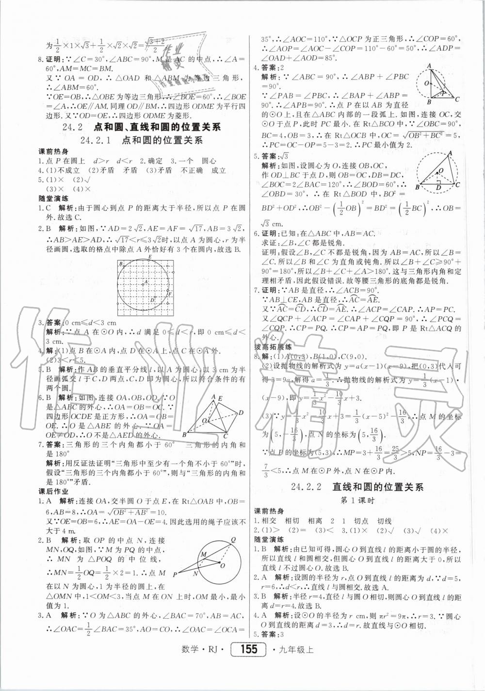 2019年紅對勾45分鐘作業(yè)與單元評估九年級數(shù)學(xué)上冊人教版 第27頁