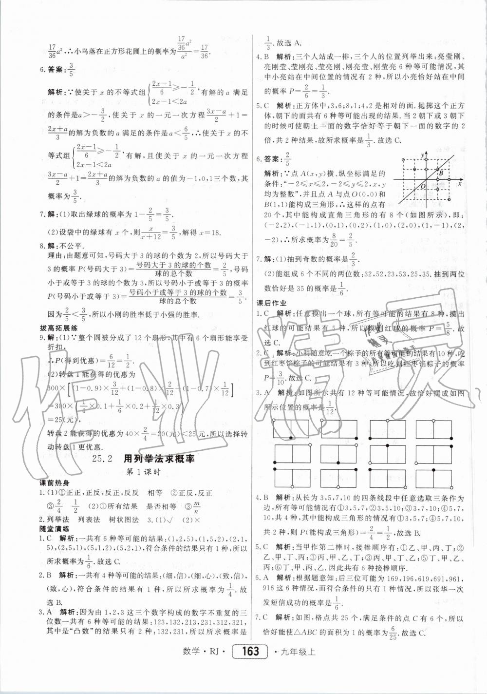 2019年紅對(duì)勾45分鐘作業(yè)與單元評(píng)估九年級(jí)數(shù)學(xué)上冊(cè)人教版 第35頁(yè)