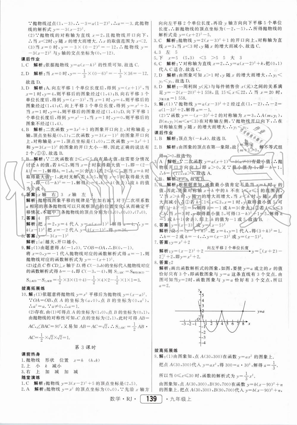 2019年紅對勾45分鐘作業(yè)與單元評估九年級數(shù)學(xué)上冊人教版 第11頁