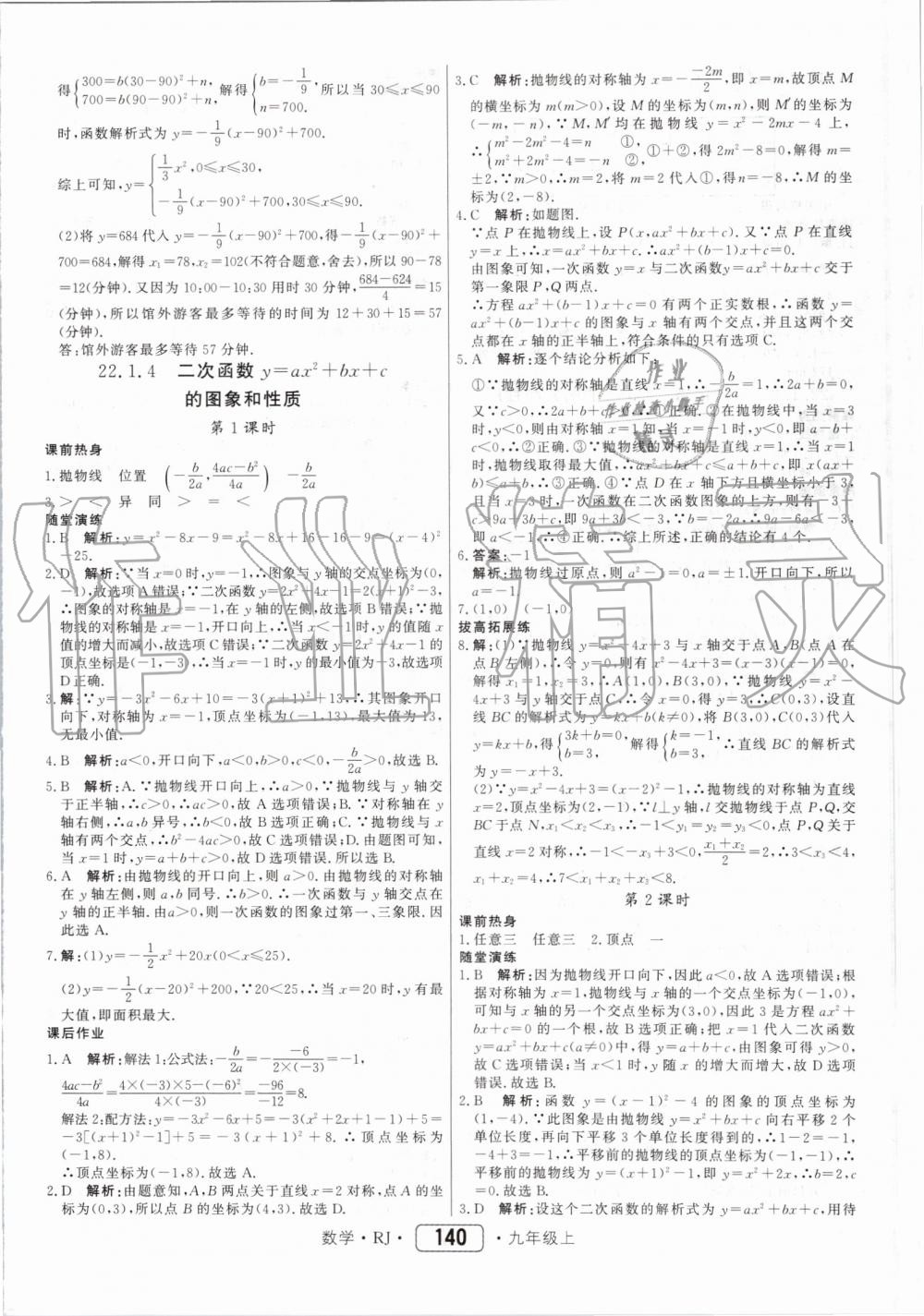 2019年紅對勾45分鐘作業(yè)與單元評估九年級數(shù)學上冊人教版 第12頁