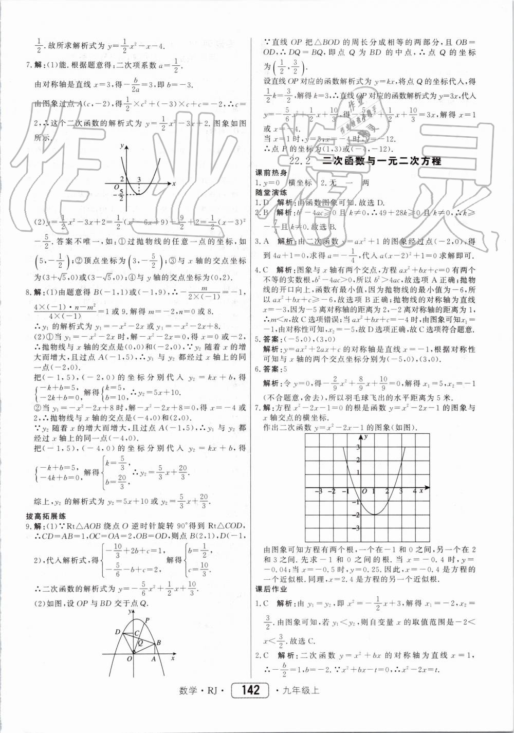 2019年紅對勾45分鐘作業(yè)與單元評估九年級數(shù)學(xué)上冊人教版 第14頁