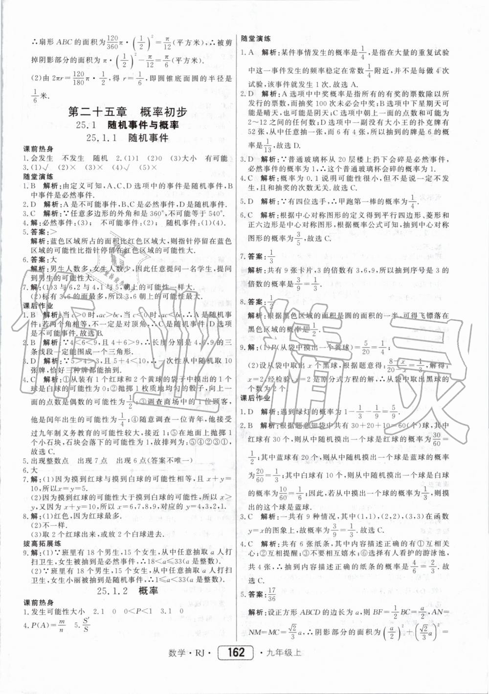 2019年紅對(duì)勾45分鐘作業(yè)與單元評(píng)估九年級(jí)數(shù)學(xué)上冊(cè)人教版 第34頁(yè)