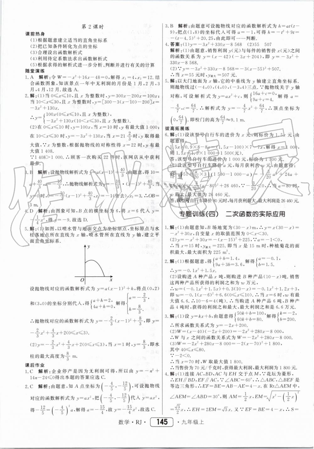 2019年紅對勾45分鐘作業(yè)與單元評估九年級數(shù)學(xué)上冊人教版 第17頁