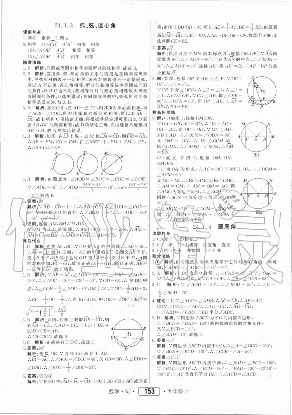 2019年紅對(duì)勾45分鐘作業(yè)與單元評(píng)估九年級(jí)數(shù)學(xué)上冊(cè)人教版 第25頁(yè)