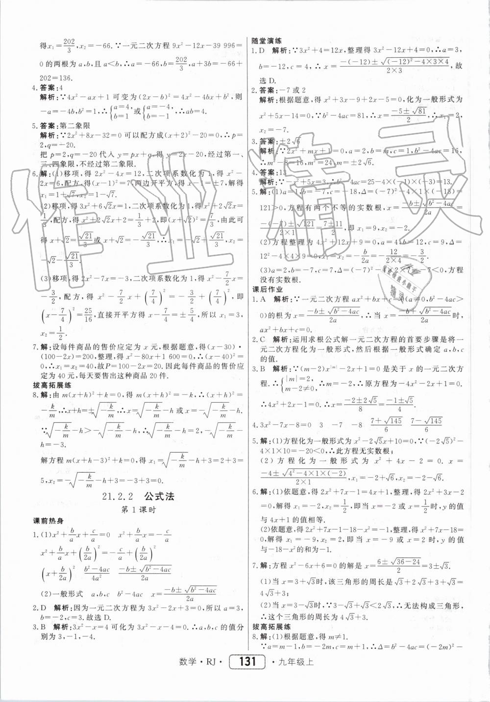 2019年紅對(duì)勾45分鐘作業(yè)與單元評(píng)估九年級(jí)數(shù)學(xué)上冊(cè)人教版 第3頁(yè)