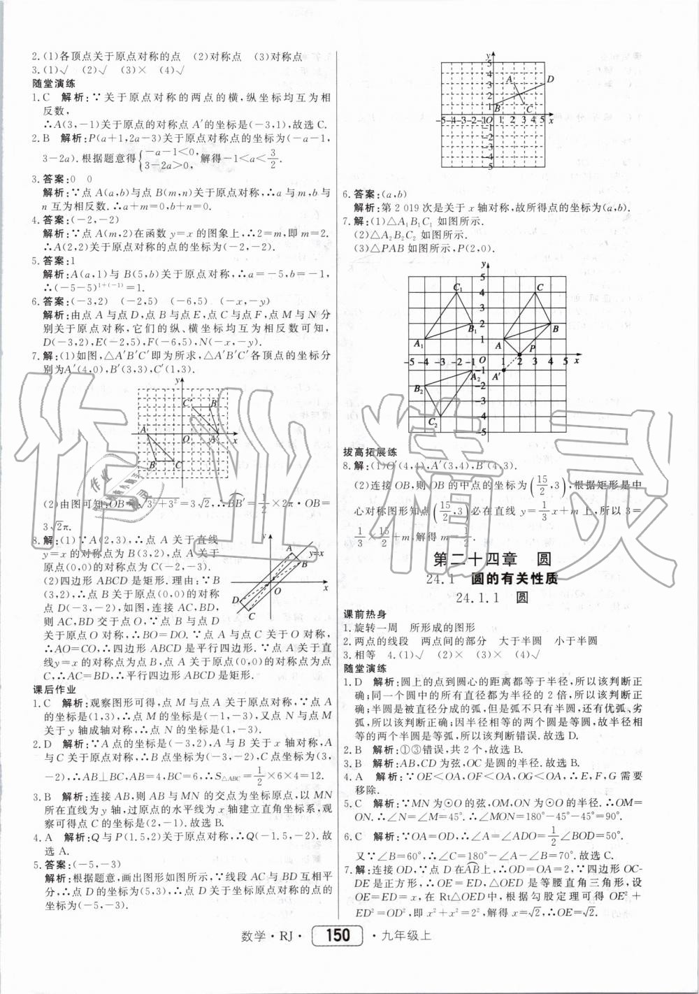 2019年紅對勾45分鐘作業(yè)與單元評估九年級數(shù)學(xué)上冊人教版 第22頁