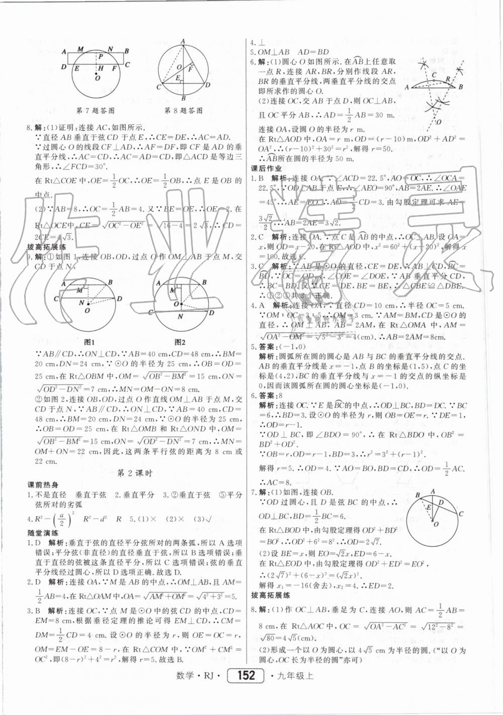 2019年紅對(duì)勾45分鐘作業(yè)與單元評(píng)估九年級(jí)數(shù)學(xué)上冊(cè)人教版 第24頁(yè)