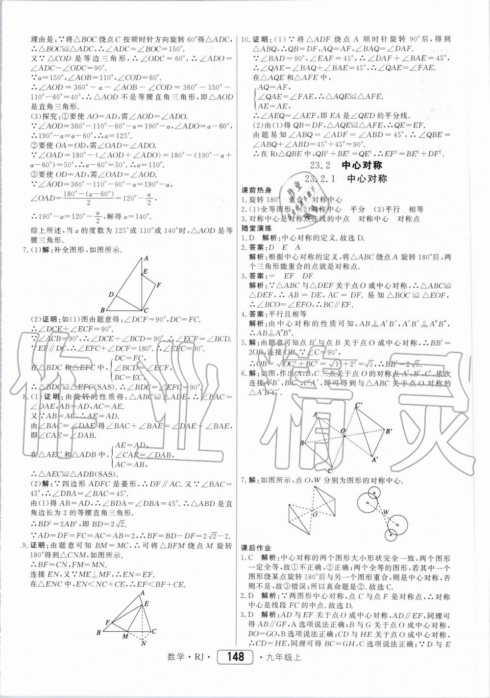 2019年紅對(duì)勾45分鐘作業(yè)與單元評(píng)估九年級(jí)數(shù)學(xué)上冊(cè)人教版 第20頁