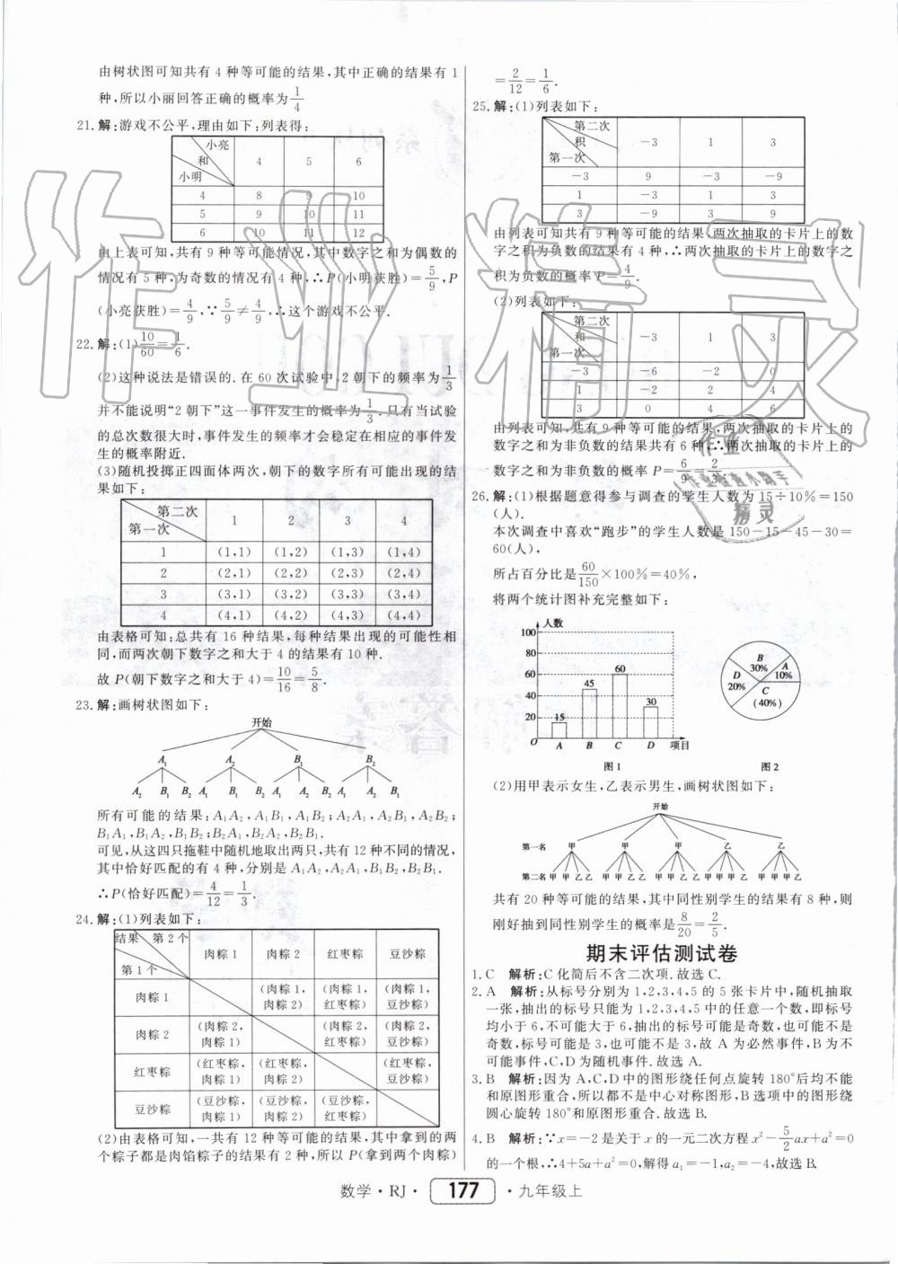 2019年紅對(duì)勾45分鐘作業(yè)與單元評(píng)估九年級(jí)數(shù)學(xué)上冊人教版 第49頁