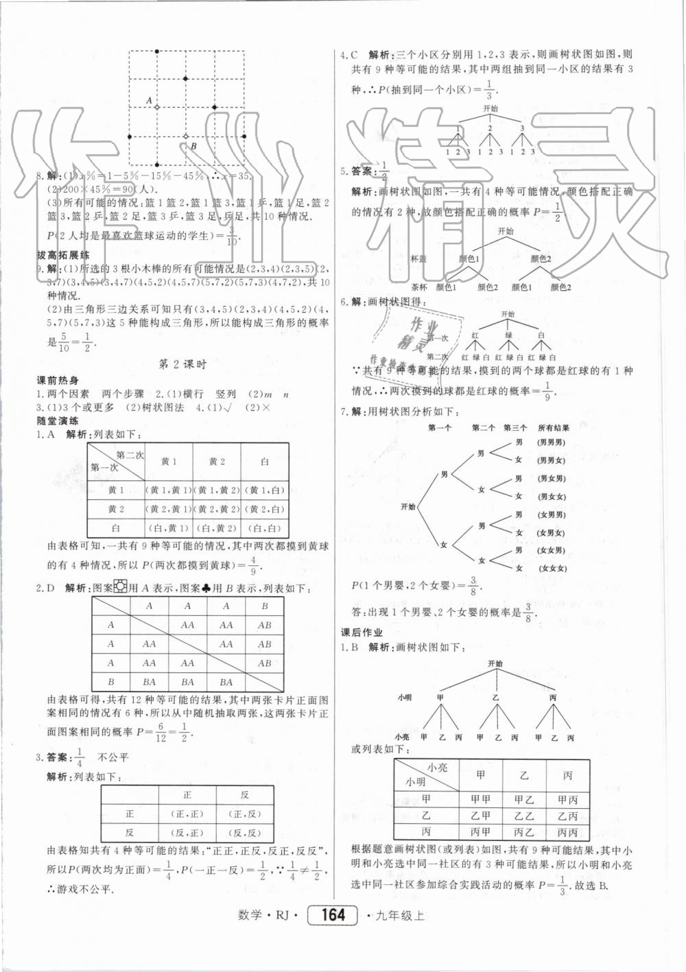 2019年紅對勾45分鐘作業(yè)與單元評估九年級數(shù)學上冊人教版 第36頁