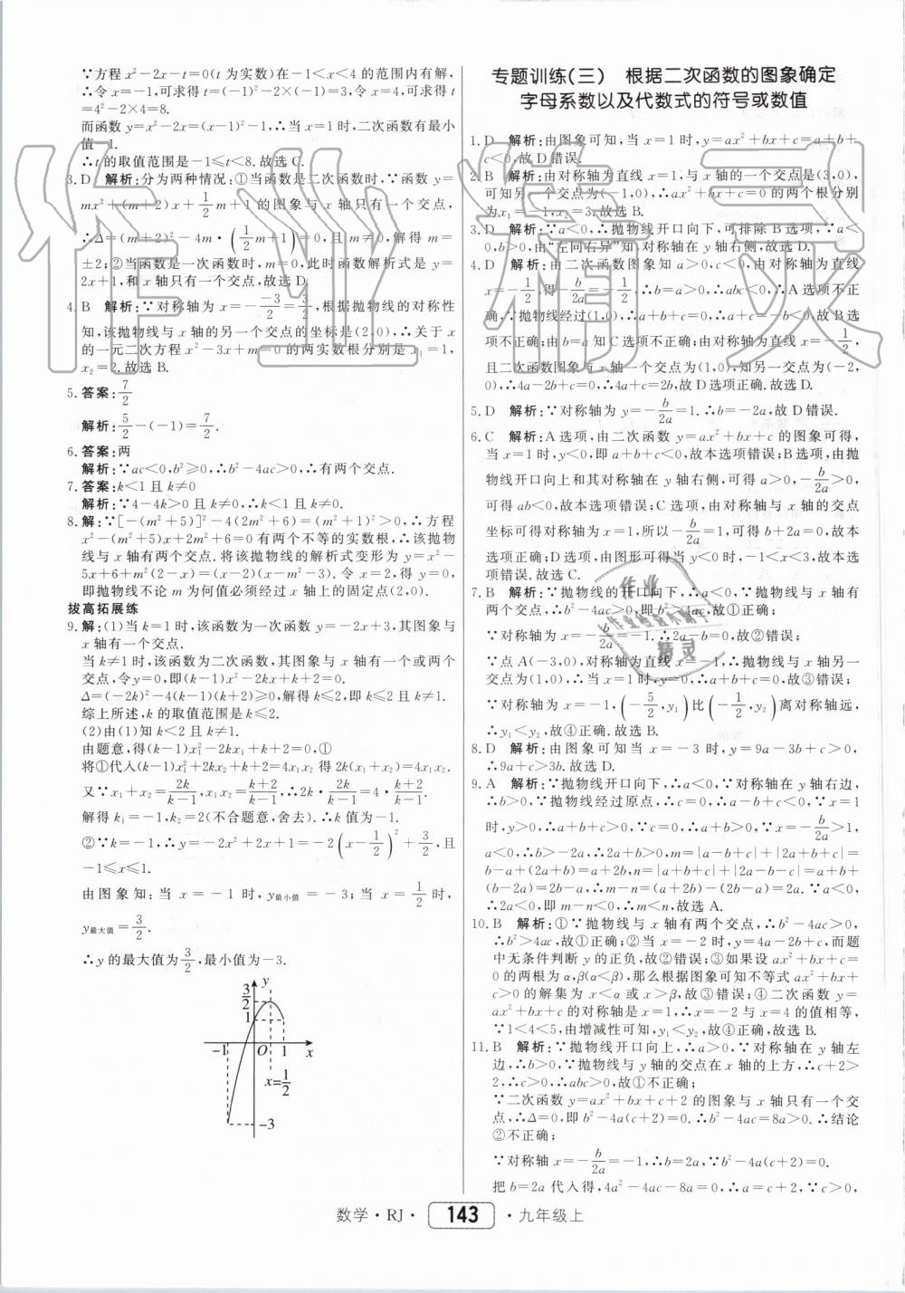 2019年紅對(duì)勾45分鐘作業(yè)與單元評(píng)估九年級(jí)數(shù)學(xué)上冊(cè)人教版 第15頁(yè)