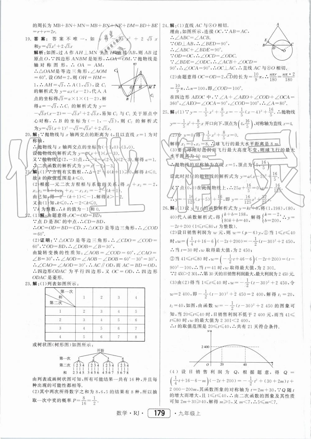 2019年紅對勾45分鐘作業(yè)與單元評估九年級數(shù)學(xué)上冊人教版 第51頁