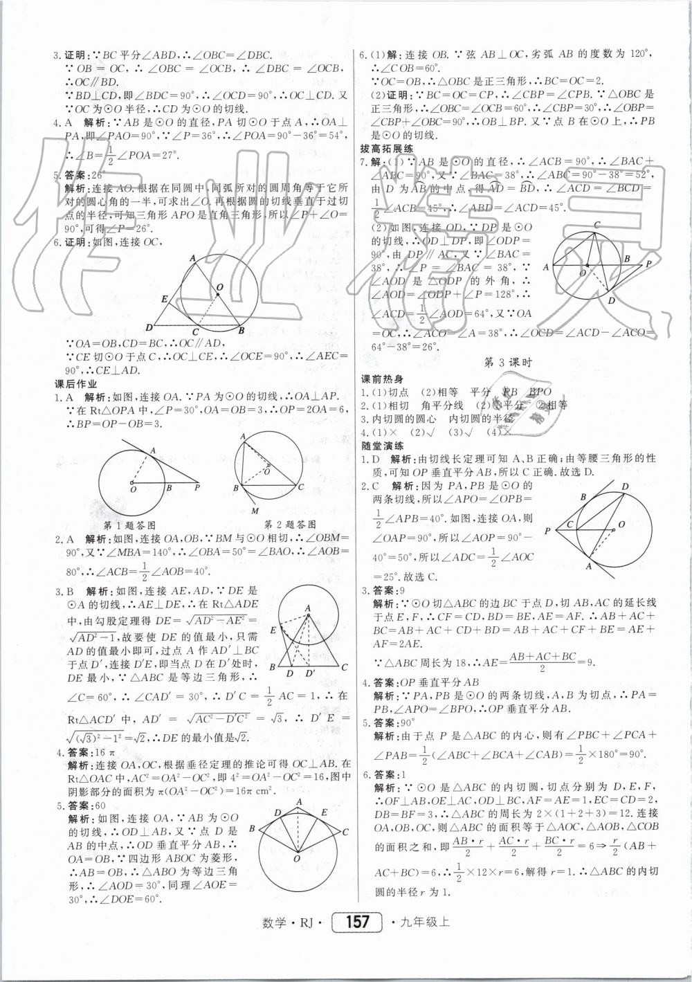 2019年紅對(duì)勾45分鐘作業(yè)與單元評(píng)估九年級(jí)數(shù)學(xué)上冊(cè)人教版 第29頁