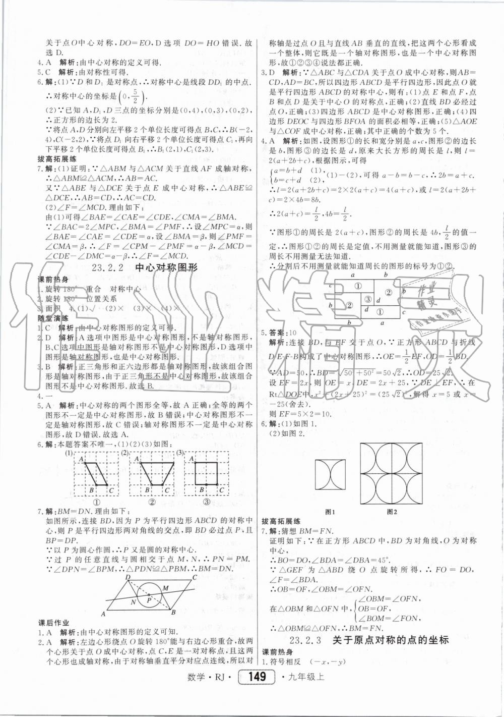 2019年紅對勾45分鐘作業(yè)與單元評估九年級數(shù)學上冊人教版 第21頁