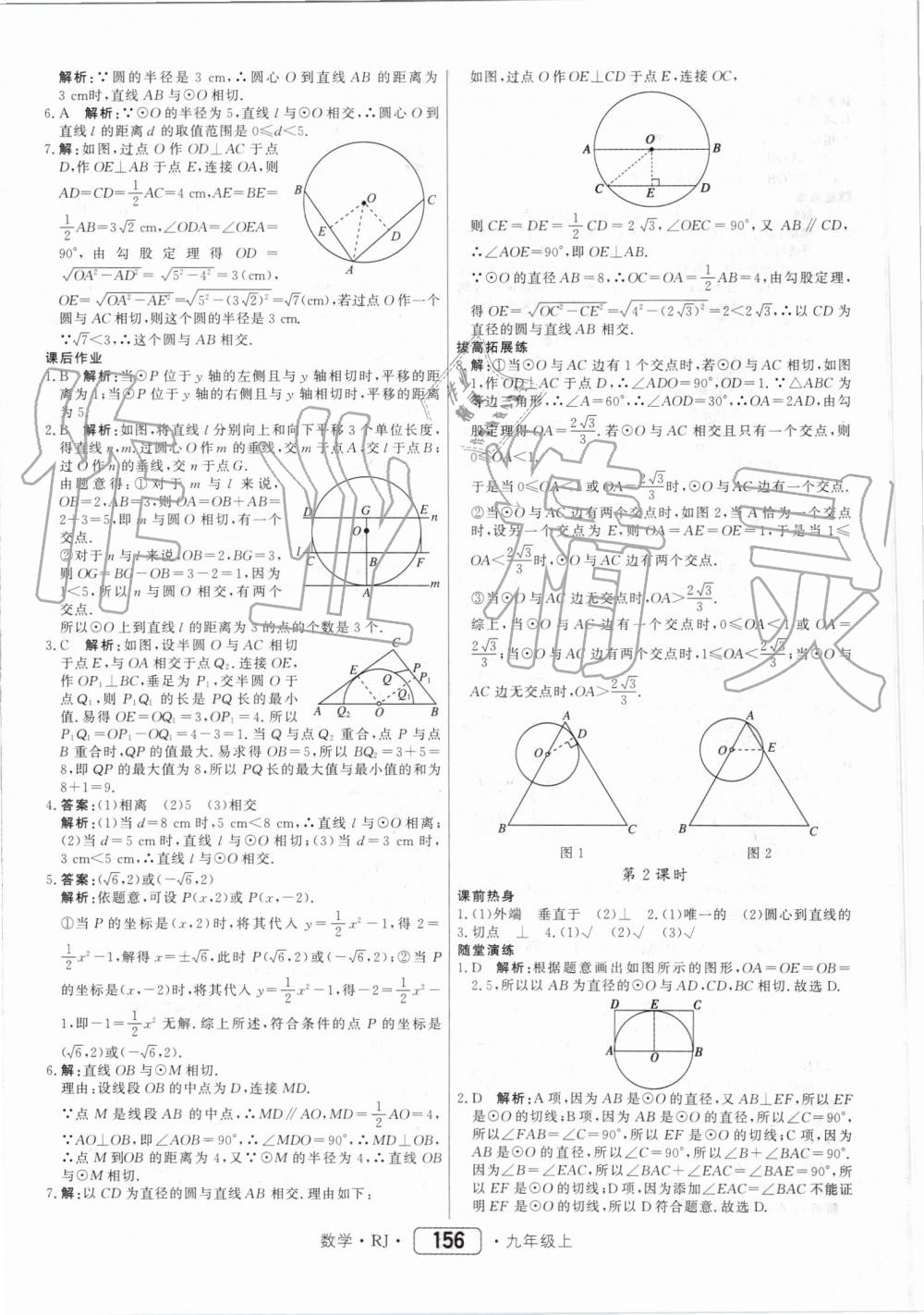 2019年紅對勾45分鐘作業(yè)與單元評估九年級數(shù)學(xué)上冊人教版 第28頁